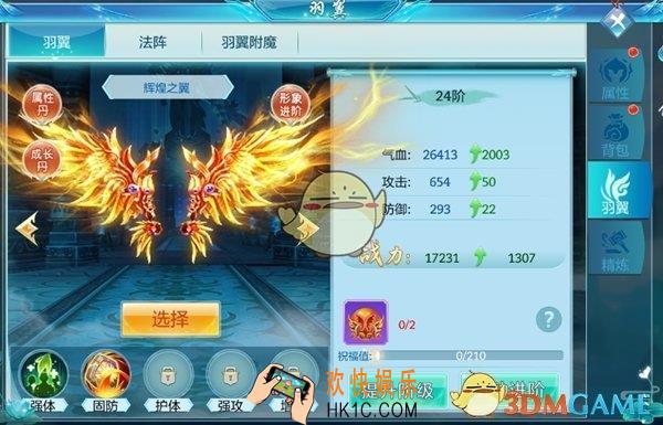 仙侠神域羽翼系统介绍 羽翼系统怎么玩