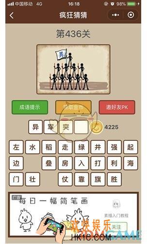 微信疯狂猜猜第436关答案_第436关怎么过