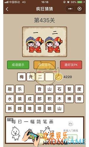 微信疯狂猜猜第435关答案_第435关怎么过