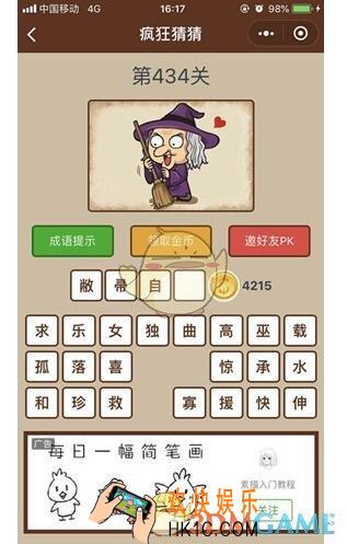 微信疯狂猜猜第434关答案_第434关答怎么过