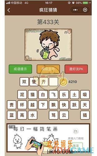 微信疯狂猜猜第433关答案_第433关怎么过