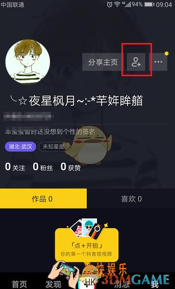 抖音短视频添加通讯录好友方法介绍_怎么添加通讯录好友