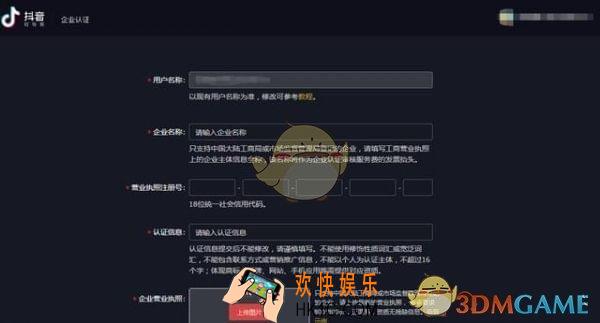 抖音短视频企业号注册认证方法介绍_怎么注册认证抖音企业号
