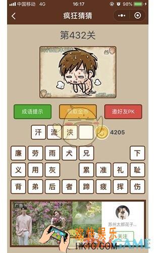 微信疯狂猜猜第432关答案_第432关怎么过