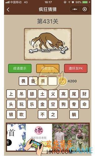 微信疯狂猜猜第431关答案_第431关怎么过