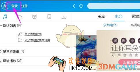 酷狗音乐下载上传速度设置方法 怎么设置下载上传速度