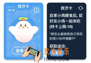 支付宝蚂蚁庄园救济卡使用方法介绍_蚂蚁庄园救济卡有什么用