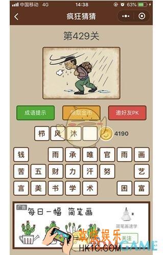 微信疯狂猜猜第429关答案_第429怎么过关