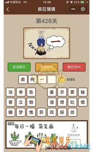 微信疯狂猜猜第428关答案_第428关怎么过