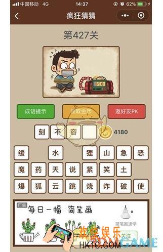 微信疯狂猜猜第427关答案_第427关怎么过