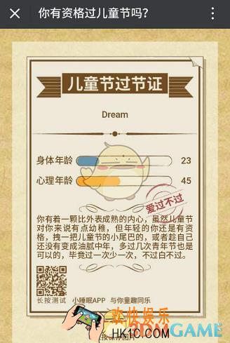 朋友圈儿童节过节证测试入口_儿童节过节证怎么玩