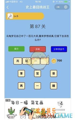 微信史上最囧挑战王第87关答案_第87关怎么过