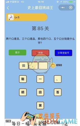 微信史上最囧挑战王第85关图文攻略_第85关怎么过