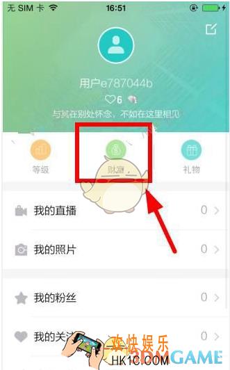 啪啪直播快币在哪充 快币充值方法