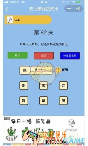 微信史上最囧挑战王第82关答案_第82关怎么过