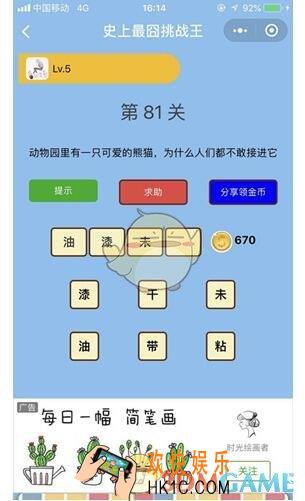 微信史上最囧挑战王第81关答案_第81关怎么过