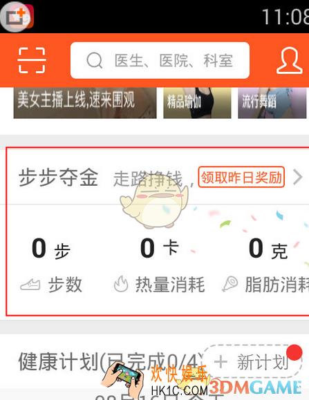 平安好医生走一走功能使用方法介绍_走一走功能怎么用