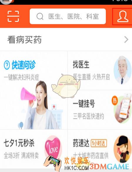 平安好医生删除好友方法介绍_怎么删除好友