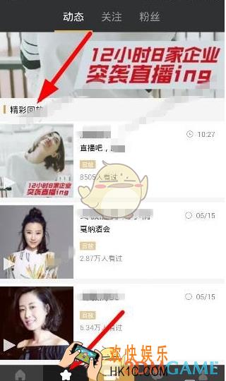小米直播怎么看回放 看回放方法介绍