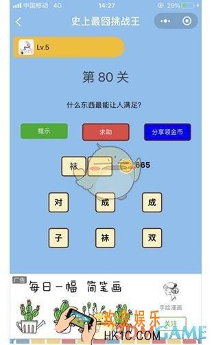 微信史上最囧挑战王第80关答案_第80关怎么过