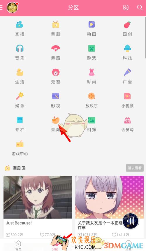 哔哩哔哩批量缓存音频方法介绍_怎么批量缓存音频