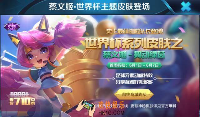 王者荣耀世界杯击败特效展示_世界杯击败特效是什么样的
