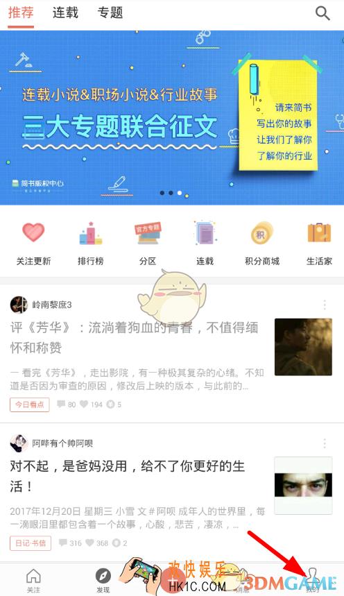 简书恢复误删文章方法介绍_怎么恢复误删文章