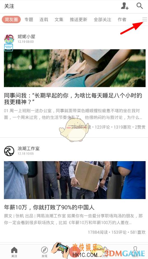 简书定制关注页面方法介绍_怎么定制关注页面