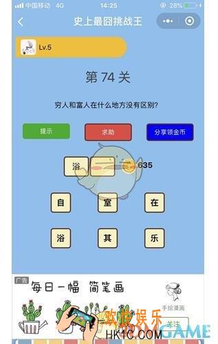 微信史上最囧挑战王第74关答案_第74关怎么过
