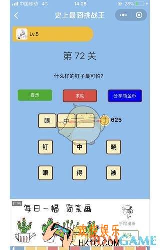 微信史上最囧挑战王第72关答案_第72关怎么过