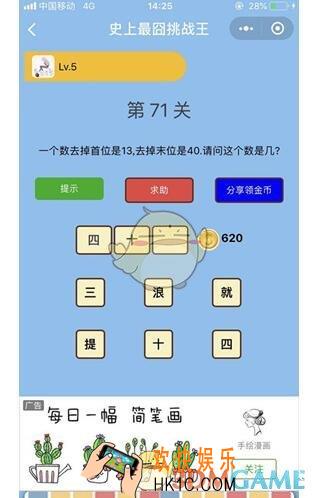 微信史上最囧挑战王第71关答案_第71关怎么过