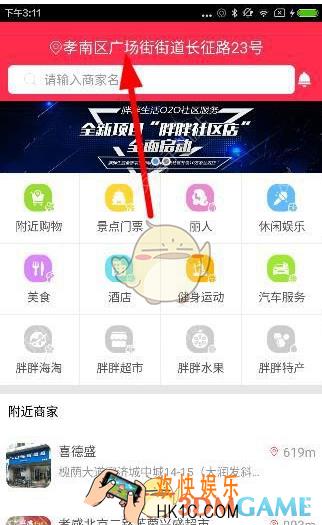 胖胖生活地图定位怎么设置  地图定位功能使用介绍
