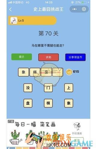 微信史上最囧挑战王第70关答案_第70关怎么过