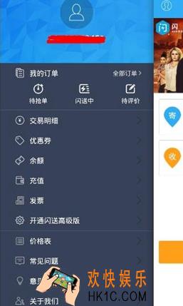 闪送如何申请开发票 申请开发票方法