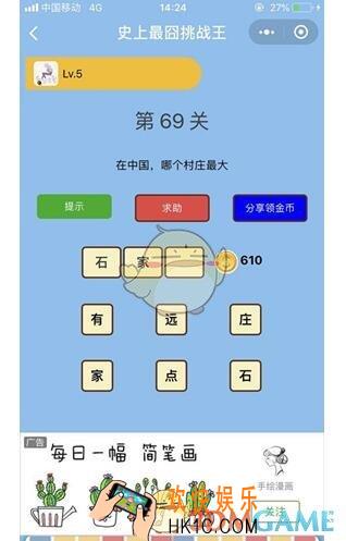 微信史上最囧挑战王第69关答案_第69关怎么过