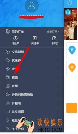 闪送如何充值 充值方法介绍