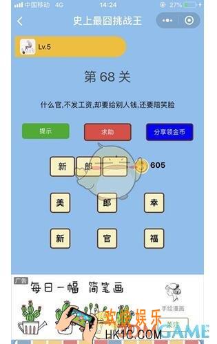 微信史上最囧挑战王第68关答案_第68关怎么过