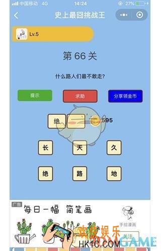 微信史上最囧挑战王第66关答案_第66关怎么过