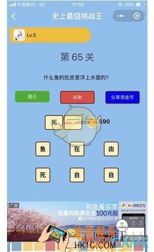 微信史上最囧挑战王第65关答案_第65关怎么过