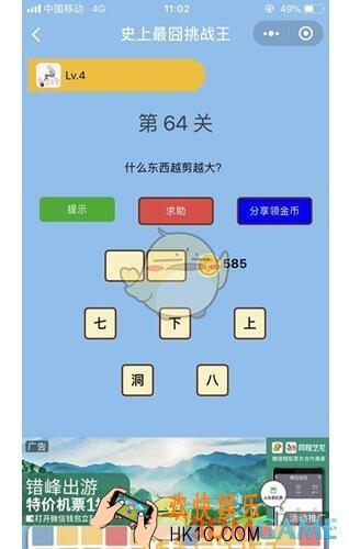 微信史上最囧挑战王第64关答案_第64关怎么过