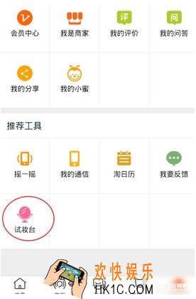 淘宝试妆台在哪 试妆台功能介绍