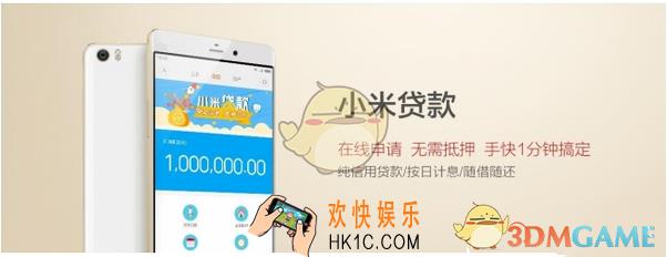 小米贷款划算吗_小米贷款利息多少