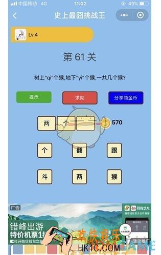 微信史上最囧挑战王第61关答案_第61关怎么过