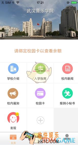 玩校是什么_玩校APP使用方法介绍