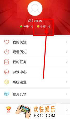 全民TV牛币充值方法 牛币怎么充值