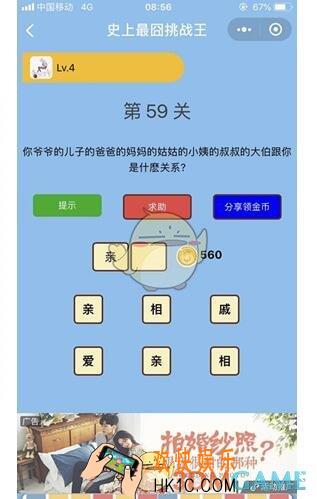 微信史上最囧挑战王第59关答案_第59关怎么过