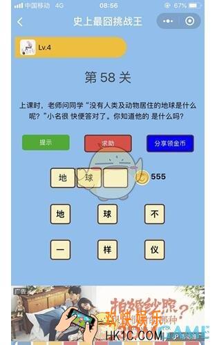微信史上最囧挑战王第58关答案_第58关怎么过
