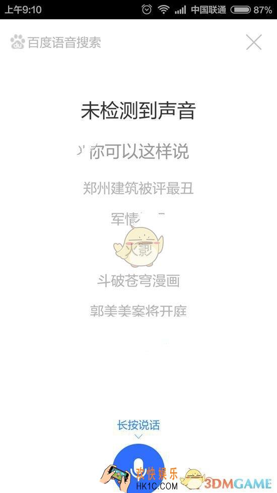 百度度秘说话没有声音解决办法_没有声音怎么办