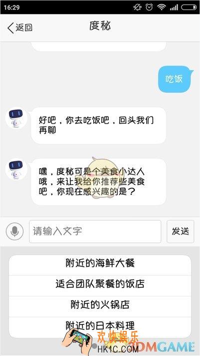 百度度秘寻找美食方法介绍_怎么用度秘寻找美食