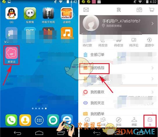 美丽说设置支付密码方法介绍_怎么设置支付密码